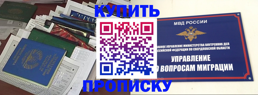 временная регистрация собственник в Саяногорске